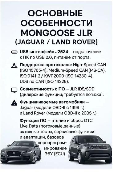 жорго техника: Автосканер MONGOOSE JLR V160 (SDD/IDS) Профессиональный J2534-адаптер — 2