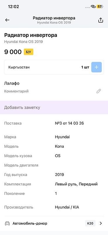 сварочный инвертор купить: Радиатор/магистраль охлаждения инвертора для Hyundai Kona OS (первое — 4