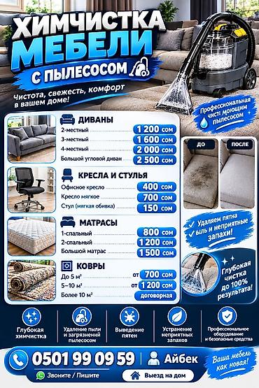 квартиры без мебели: Химчистка мебели, | Мягкая мебель — 1