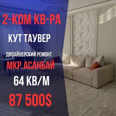 Продажа квартир: 2 комнаты, 64 м², Элитка, 13 этаж, Дизайнерский ремонт