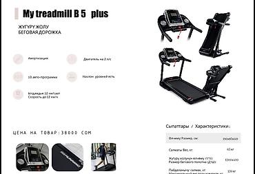 Беговые дорожки: Беговая дорожка My Treadmill L5000 Основные возможности: - Мощный — 5