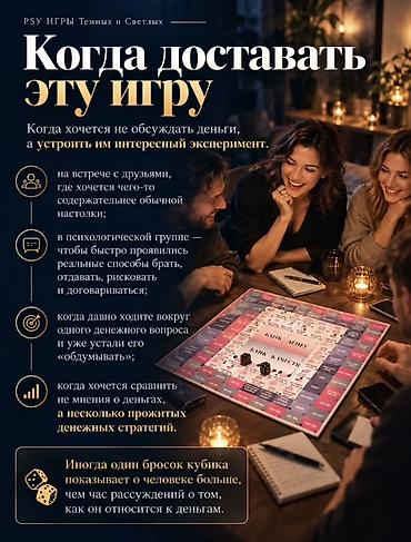 Спорт и хобби: Настольная трансформационная психологическая игра «Про деньги 1.0» от — 4