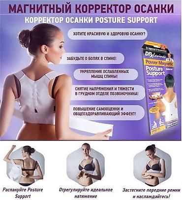 Корректоры осанки: Корсеты, корректоры осанки, пояса для спины, реклинаторы 9-11 — 3