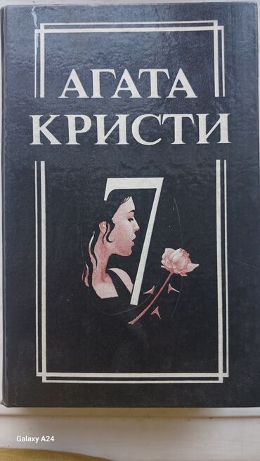 книги о гарри поттере купить: Продаю книги агата кристи 200 сом старая книга