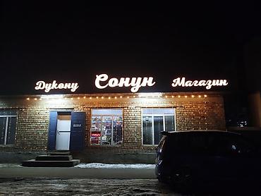 Изготовление рекламных конструкций: | Вывески, Лайтбоксы, Арки, | Монтаж, Демонтаж, Разработка дизайна — 2