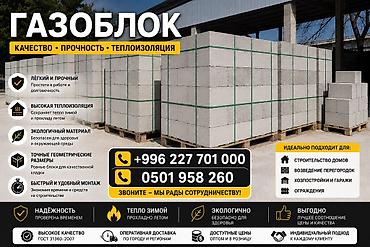 гозоблок: Газоблоки для строительств Описание: - Лёгкие и прочные блоки, удобные — 1