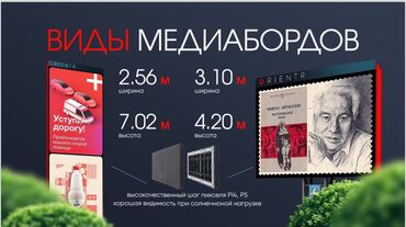 Размещение рекламы: Баннеры, Билборды, рекламные щиты, Рекламные экраны, медиафасады, Монтаж, Наличие разрешительных документов, Разработка дизайна — 3