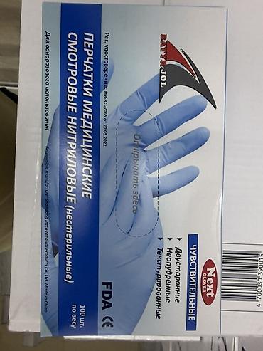 Перчатки медицинские смотровые нитриловые Next Gloves (BATYR JOL) -