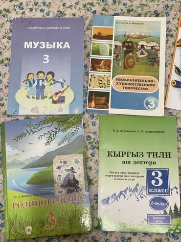 Иностранные языки: Комплект учебников для 3 класса по различным предметам. В наборе