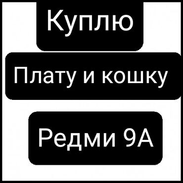 купить телефон xiaomi redmi: Xiaomi, Redmi 9A