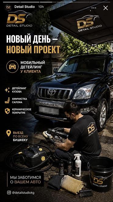 химия волосы: Мобильный детейлинг Detail Studio (Бишкек) Свяжитесь с нами, чтобы — 1