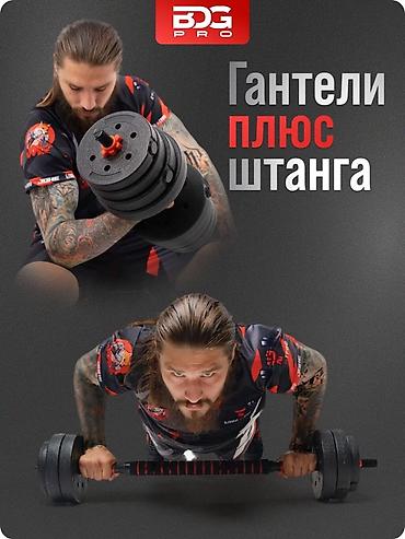 Гантели: 34кг гантели (по 17.5), собирается в штангу. Состояние нового, толком — 2