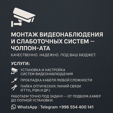 Видеонаблюдение, охрана: Системы видеонаблюдения, Домофоны, Системы автоматического пожаротушения | Офисы, Квартиры, Дома | Демонтаж, Настройка, Установка