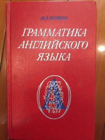 rus dili qrammatika kitabı pdf: İngilis dili qrammatika