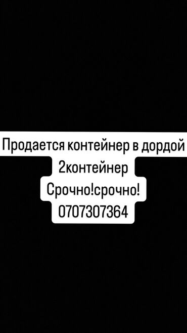 Торговля: Продажа бизнеса Торговый контейнер, Одежда, Вместе с: Товарные запасы