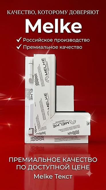 ПЛАСТИКОВЫЕ Окна Melke от производителя в Бишкеке | Профиль №1 из