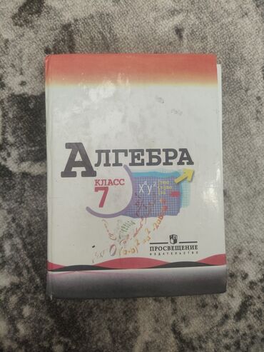 а байзаков алгебра 8 класс гдз: Продаю 4 книги, физика 7 класс А.В. Перышкин, алгебра 7 класс Ю.Н