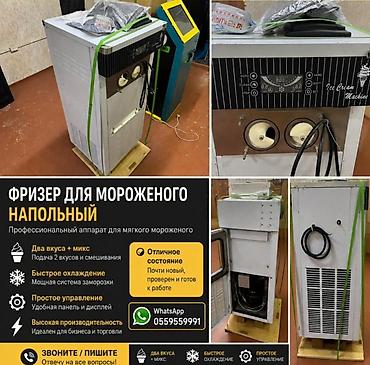 Фризер для мягкого мороженого, напольный. Основные возможности: - Два