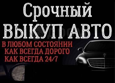 авто в рассрочку выкуп: Срочный выкуп автомобилей! От эконом до VIP класса и в любом