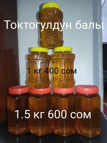 мед академии: Токтогулдун балы 1кг . 1.5 Токмокто бал чекене жана дүң баада 15 кг