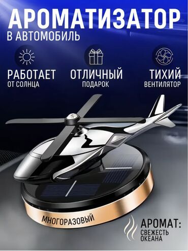 автономная печь для автомобиля: Автоматический освежитель воздуха - это стильный аксессуар для вашего