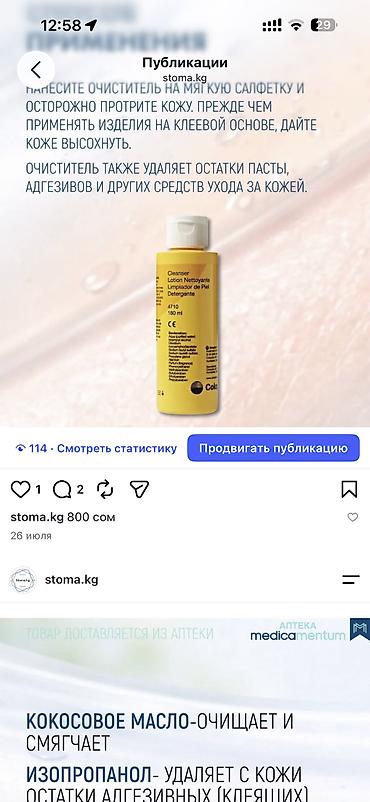 чехол 12: Калоприемник Детский стомический мешок (одноразовый), с вырезаемым — 8