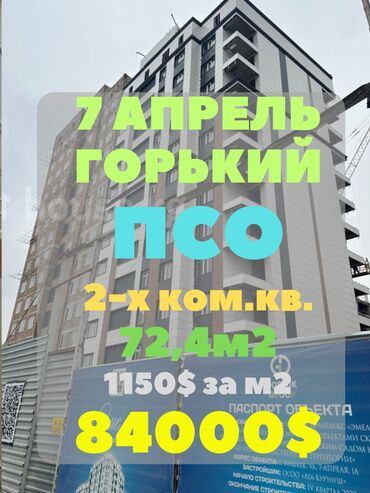 сдается квартира рабочий: 2 комнаты, 72 м², 2 этаж