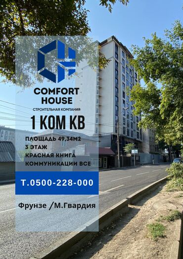 срочно продаётся 1 комнатная квартира в районе ошского рынка по улице молодая гвардия: 1 комната, 49 м², Элитка, 3 этаж, ПСО (под самоотделку)
