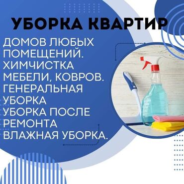 Уборка помещений: Уборка помещений | Офисы, Квартиры, Дома | Генеральная уборка, Ежедневная уборка, Уборка после ремонта