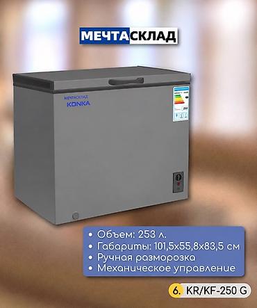 Морозильные шкафы, лари: Новый — 7