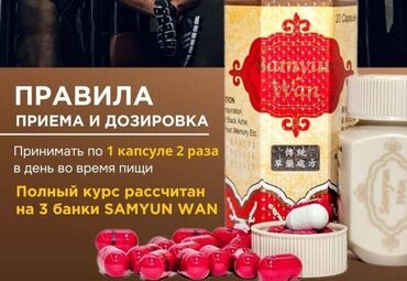 Спортивное питание: Самиван Samyun Wan бесплатная доставка капсула для набор веса