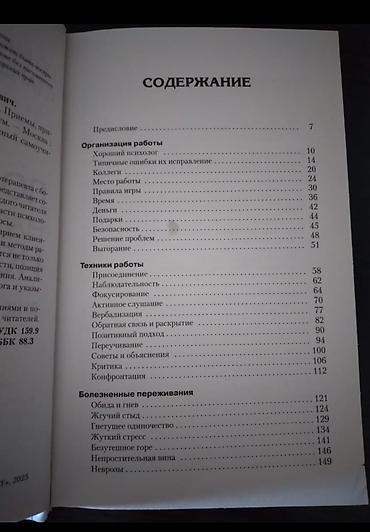 психология влияния: Книга: «Полный курс начинающего психолога. Приемы, примеры, подсказки» — 3
