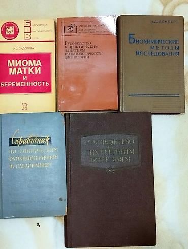 Tədris ədəbiyyatı: 1950-60 çi illərə aid . tibbə aid kitablar bir ədədi 1 AZN . 50 yaxın — 4