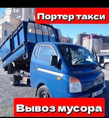биогомус бишкек: Porter, Курулуш таштандыларын чыгаруу, Шаар ичинде, Регион боюнча, Өлкө боюнча, жүк ташуучу жумушчусу менен