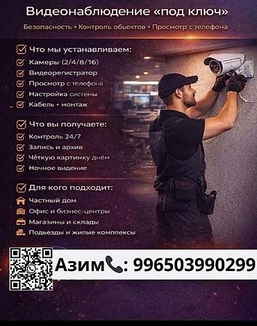 iphone sr: Видеонаблюдение «под ключ» Комплексная установка и настройка систем — 1