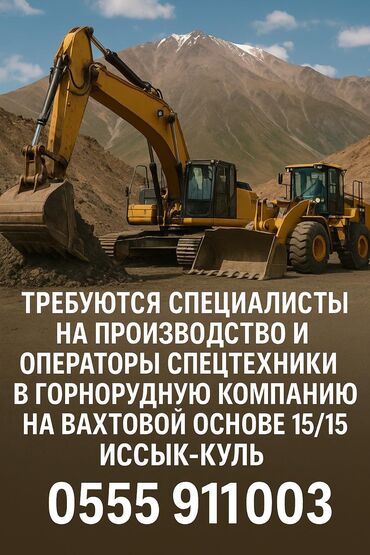 требуется водитель на портер: Требуются специалисты на производство и обслуживание спецтехники в