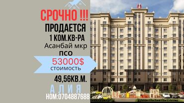 Продажа квартир: 1 комната, 49 м², Элитка, 8 этаж, ПСО (под самоотделку)