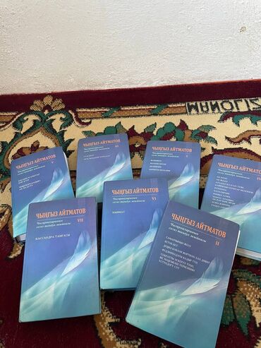 книги чингиза айтматова: Коллекция произведений Чингиза Айтматова, представленная в семи томах