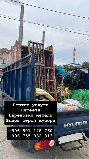 Портер, грузовые перевозки: Портер, Вывоз строй мусора, По городу, с грузчиком
