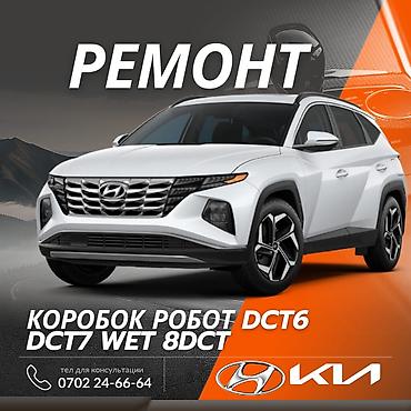 РКПП / DCT / DSG (робот) оңдоо, Жеңил унаа, Hyundai