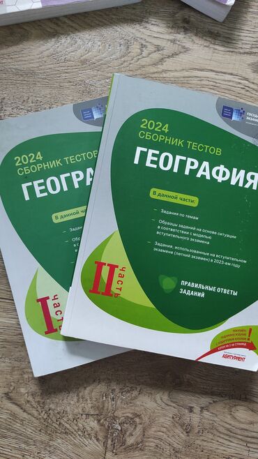 Рабочие тетради: Məhsul: Coğrafiya üzrə test toplusu (rus dilində), 2024 Təsvir: -
