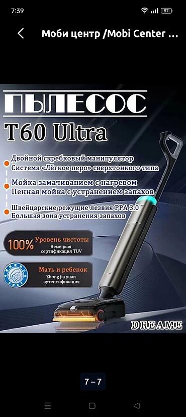 пылесос dreame h20 mix: Пылесос-моющий Dreame T60 Ultra последняя мощная модель пылесоса — 2
