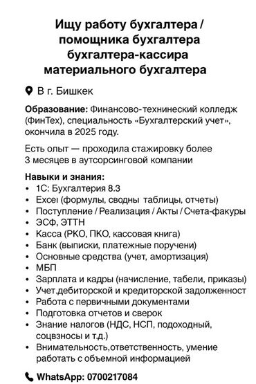 кафеге пасуда жуганга кыз керек: Бухгалтер. 1 жылдан аз тажрыйба