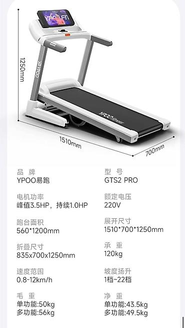 g2 pro: 🔥 Беговая дорожка Ypoo GTS2 — 38000 сом ✔️ Мощный мотор 3.5 л.с ✔️ — 9