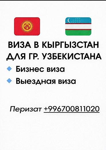 секс узбек кыргыз: Услуги по оформлению виз в Кыргызстан для граждан Узбекистана — 1