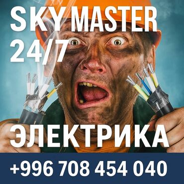 часы для дома бишкек: Электрические услуги любой сложности от мелкосрочного и до крупного at lalafo.kg часы для дома бишкек: Электрические услуги любой сложности от мелкосрочного и до крупного