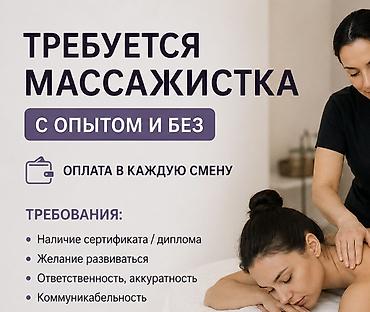 массаж ру: Массажист. Процент. Ак-Ордо 1 ж/м — 1