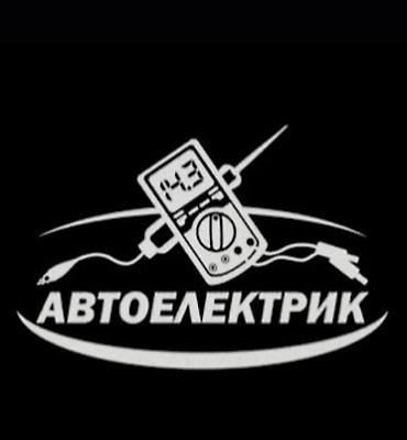 Автоэлектрик кызматтары, Генераторду оңдоо, Күнү-түнү