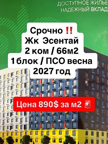 Продажа квартир: 2 комнаты, 66 м², АЮ Гранд 2 этаж — 1