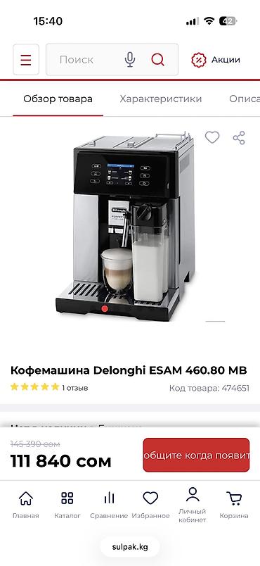 bid song plus: Кофеварка, кофемашина, Б/у, Платная доставка — 1